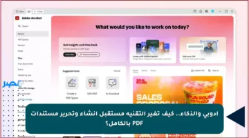أدوبي والذكاء.. كيف تغير التقنية مستقبل إنشاء وتحرير مستندات PDF بالكامل؟